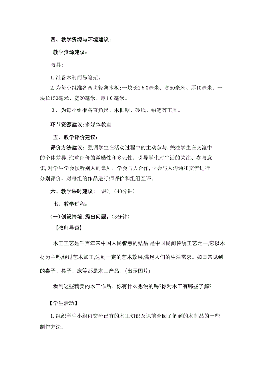 五下综合实践《设计制作简易笔架》教学设计_第2页