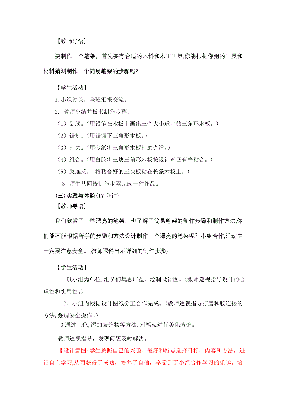 五下综合实践《设计制作简易笔架》教学设计_第4页