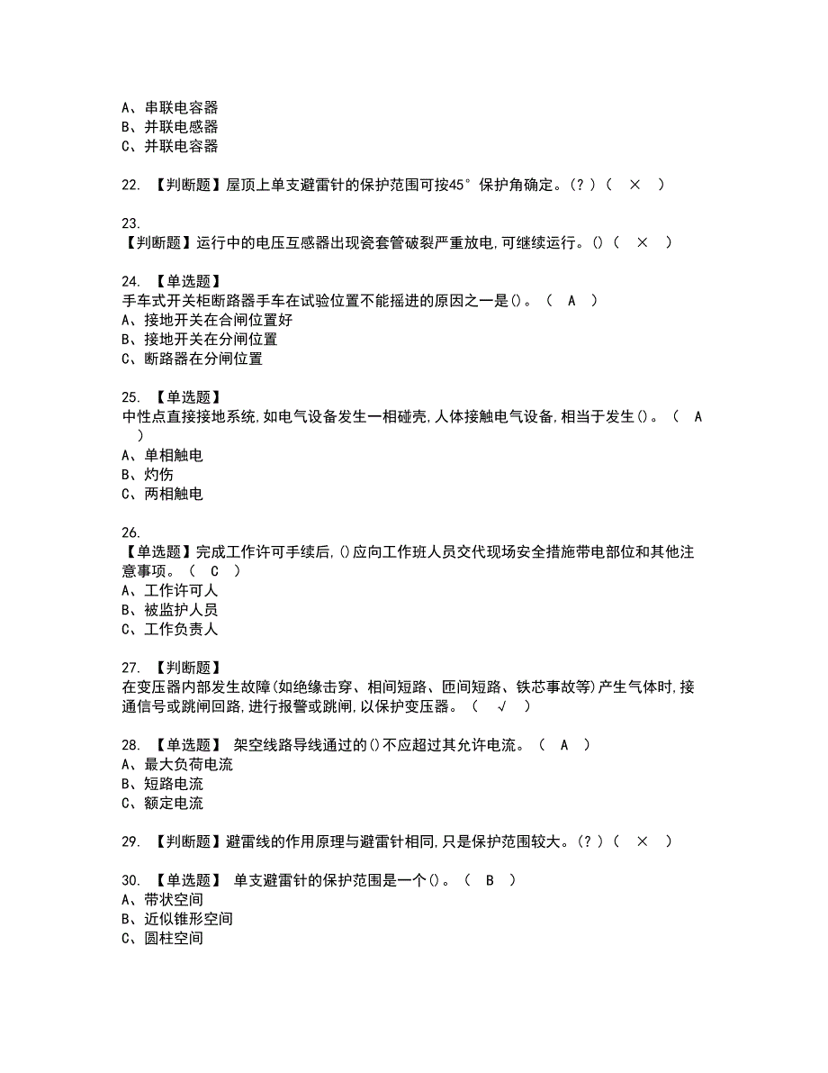 2022年高压电工资格证书考试及考试题库含答案套卷29_第3页