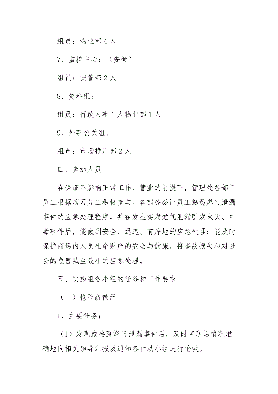 燃气泄漏事故专项应急预案_第3页