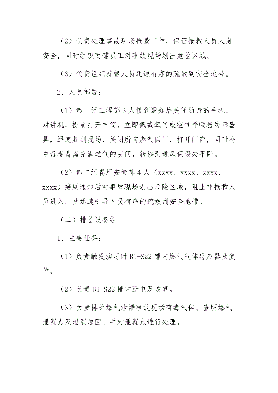 燃气泄漏事故专项应急预案_第4页