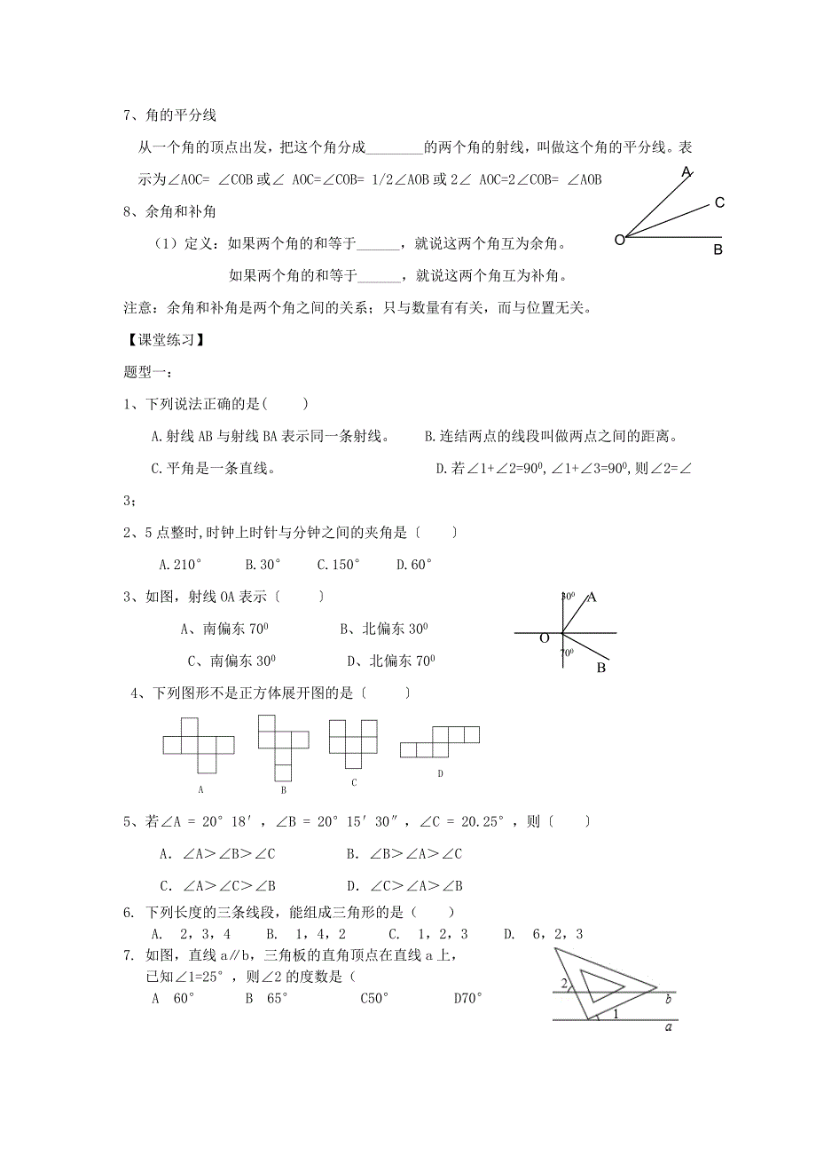 第四章几何图形初步复习课_第2页