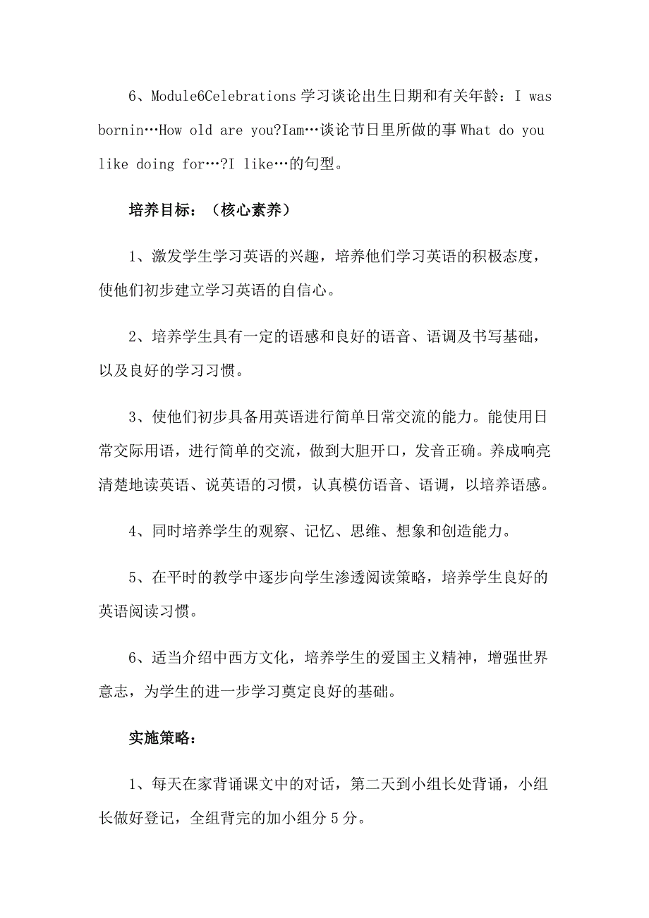 2023年四年级下英语教学计划_第2页