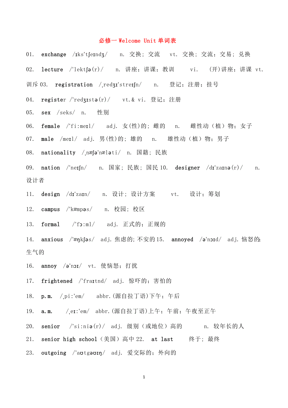 高中英语必修一单词表.docx_第1页