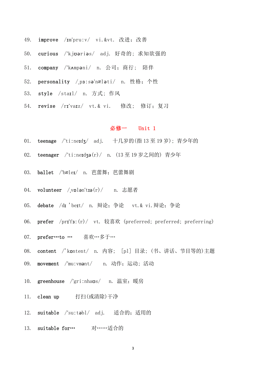 高中英语必修一单词表.docx_第3页