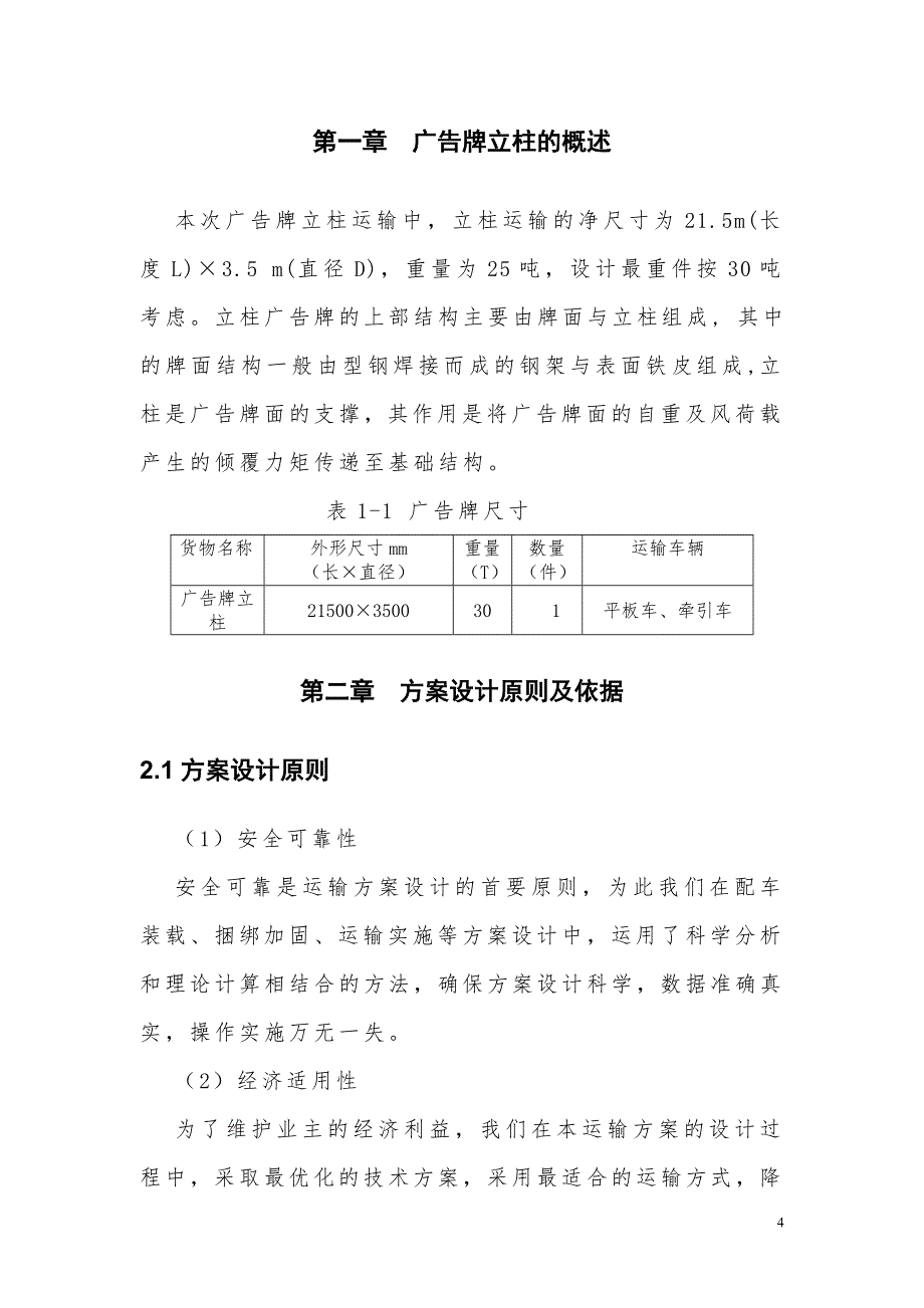 广告牌立柱运输设计方案毕业设计.doc_第4页