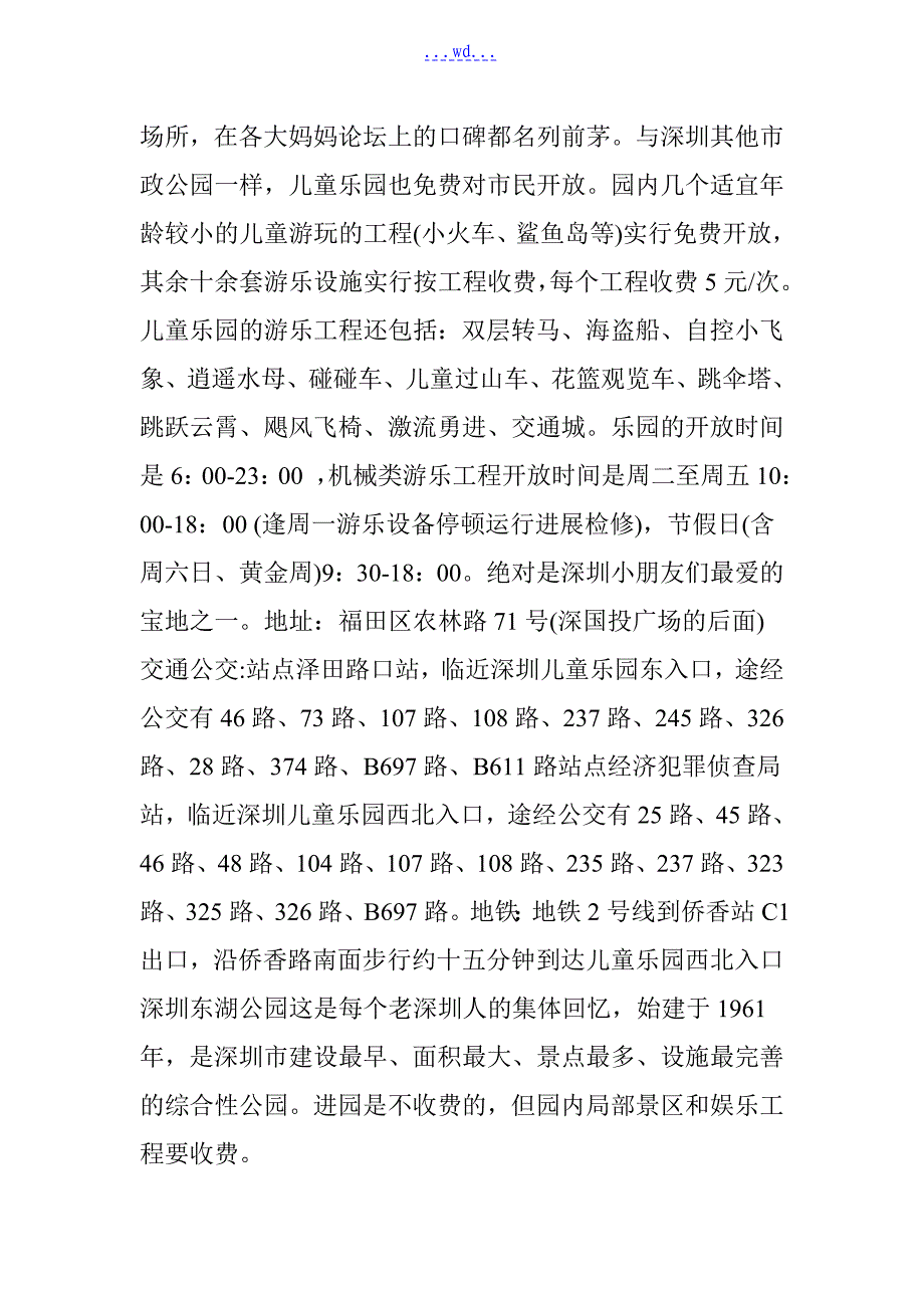 全家总动员_深圳最适合亲子游的八个地方_第3页