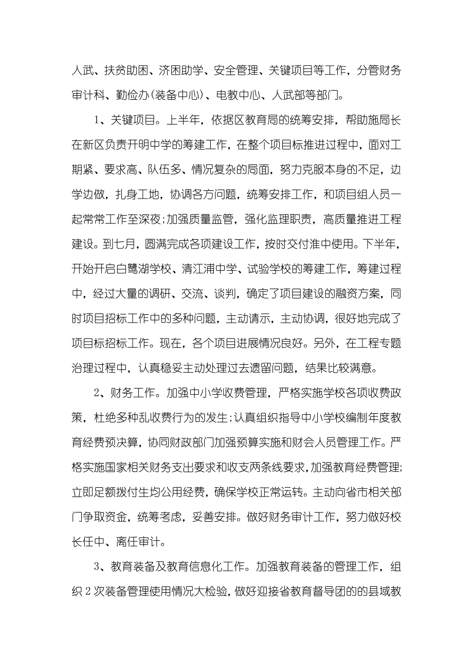 教育局副局长述职述廉汇报_第2页