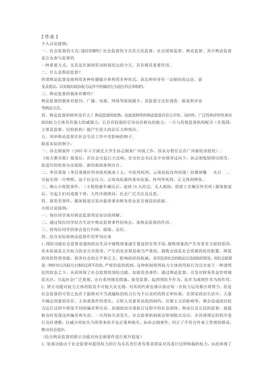 政 治学原理形成性考核册.doc_第2页