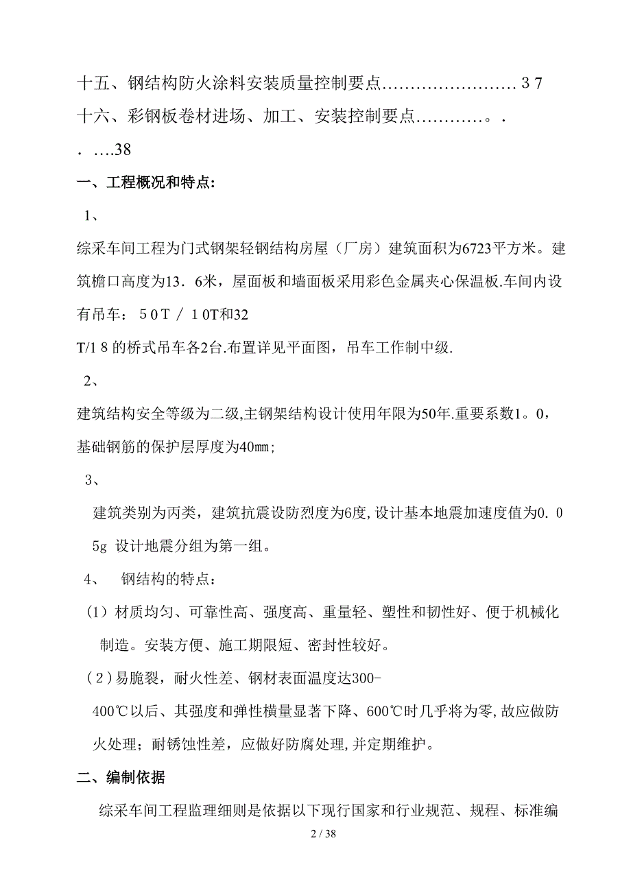 钢构综采车间监理细则-钢构综采车间监理细则_第2页