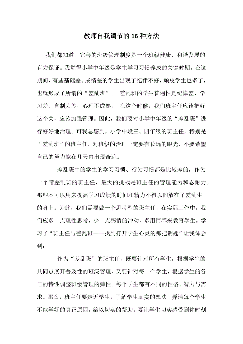 小学差乱班的管理_第1页