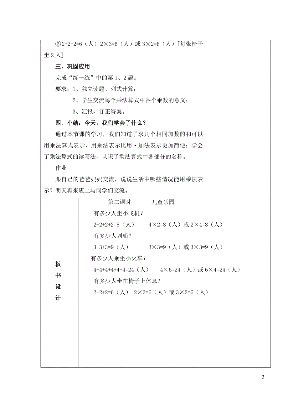 《儿童乐园》教案.doc_第3页