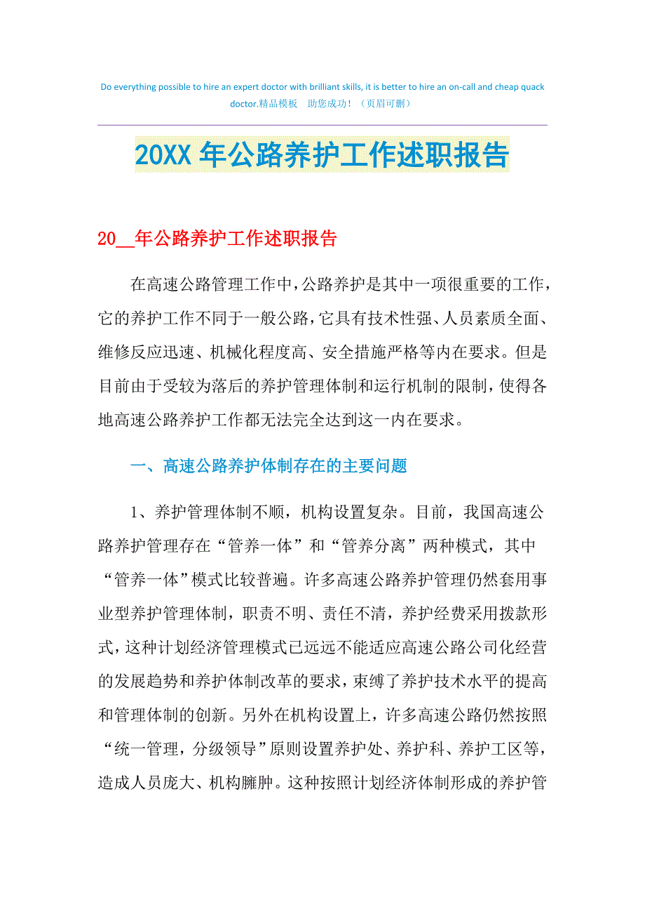 2021年公路养护工作述职报告_第1页