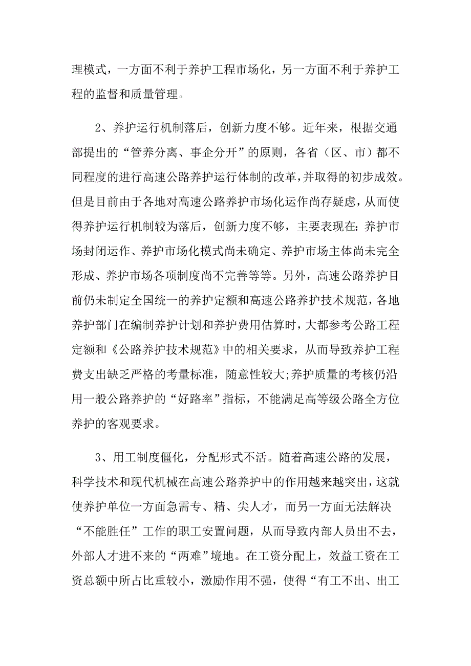 2021年公路养护工作述职报告_第2页