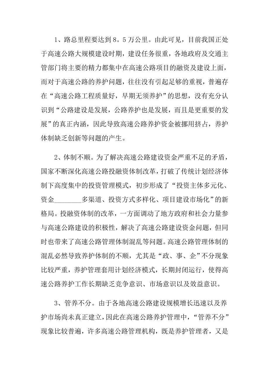 2021年公路养护工作述职报告_第4页