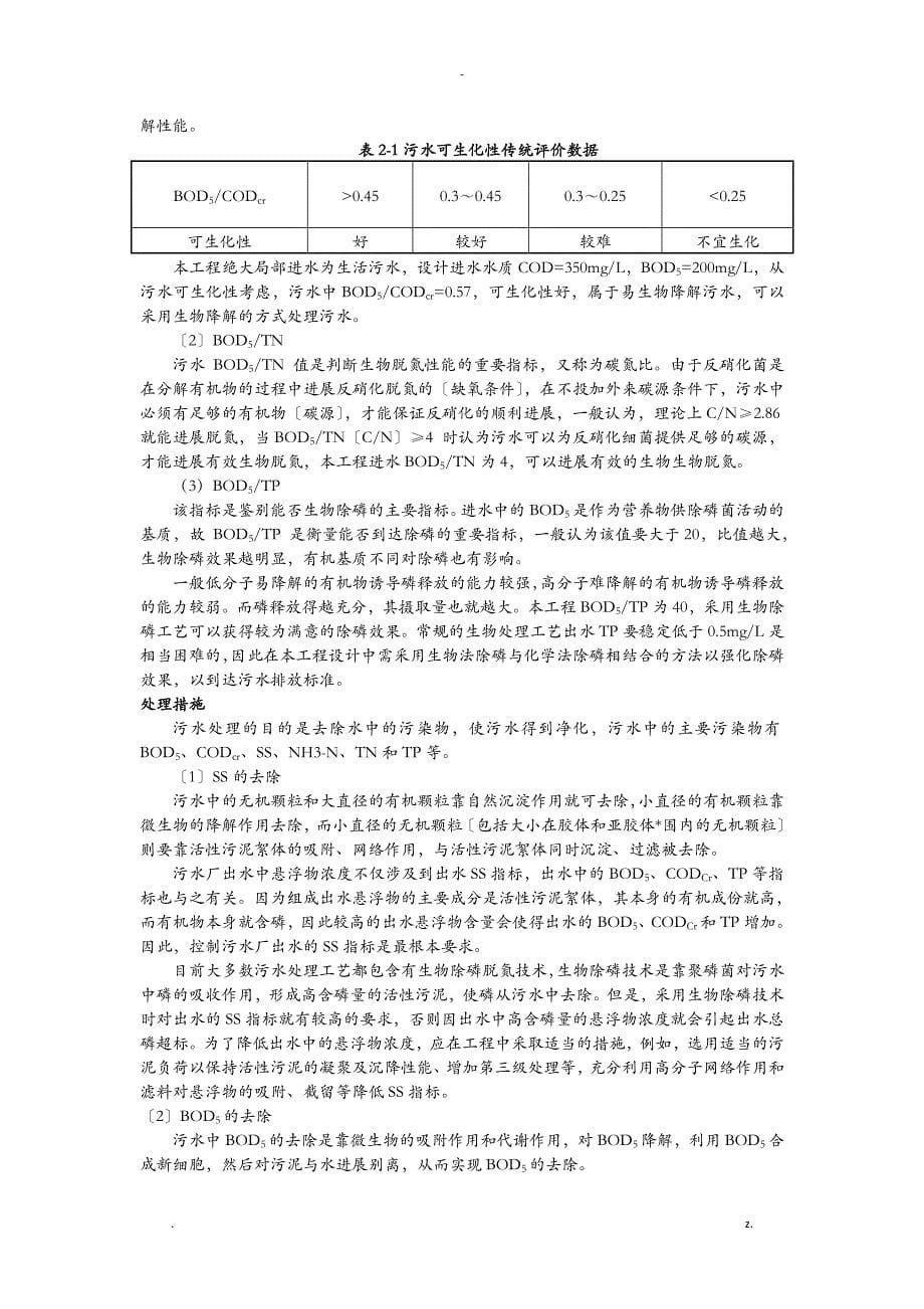 水污染控制工程课设_第5页