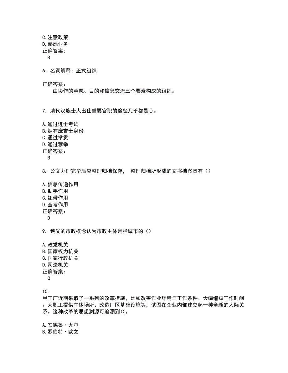 2022～2023自考专业(行政管理)考试题库及答案解析第135期_第2页