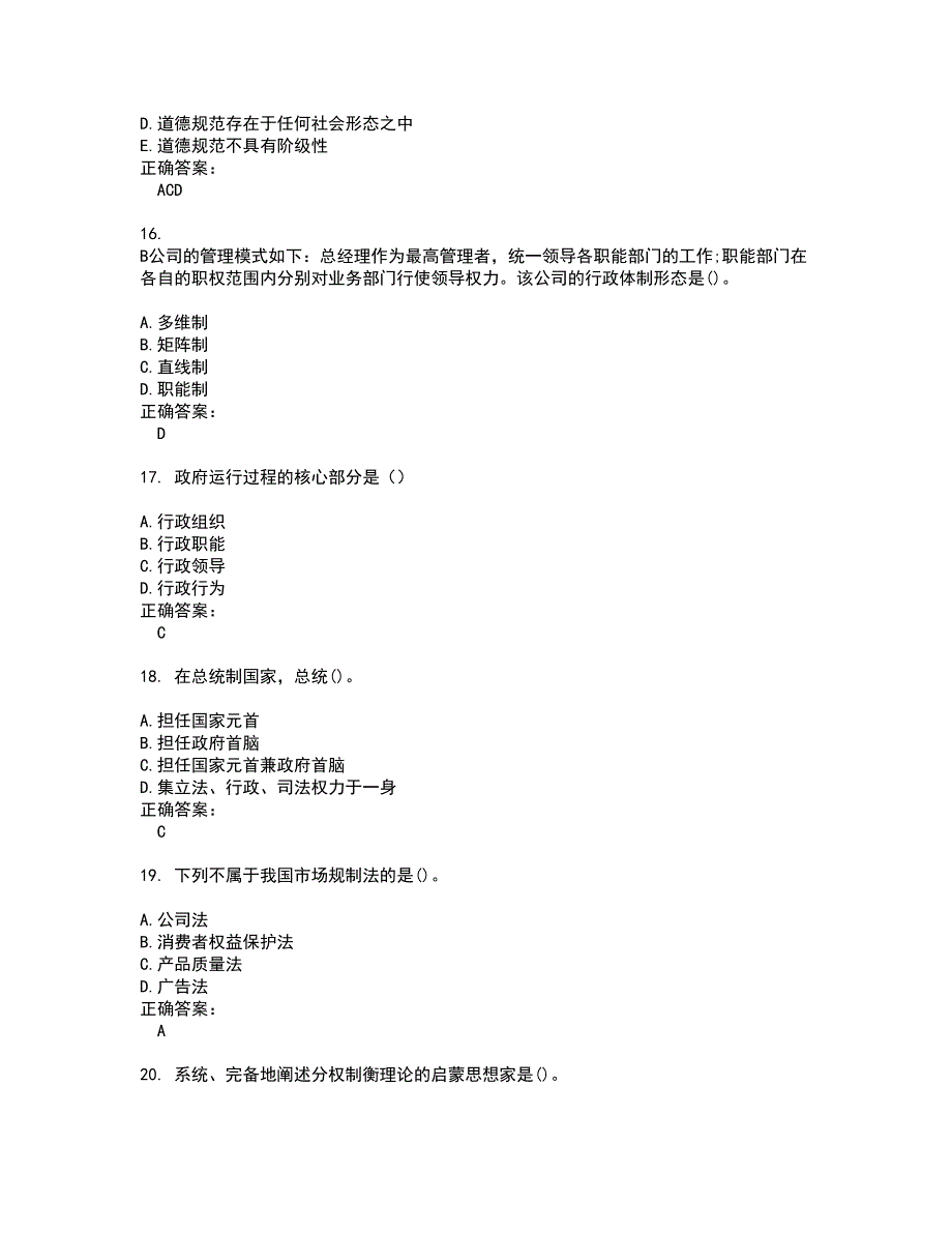 2022～2023自考专业(行政管理)考试题库及答案解析第135期_第4页