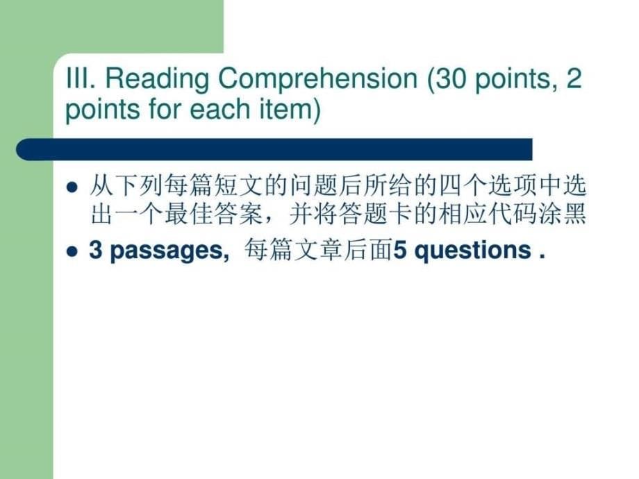 山东省4月份自考英语(二)题型分析及学习策略.ppt_第5页