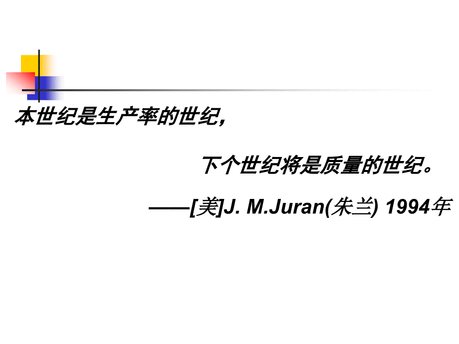 项目管理课件7.工程项目质量管理_第3页