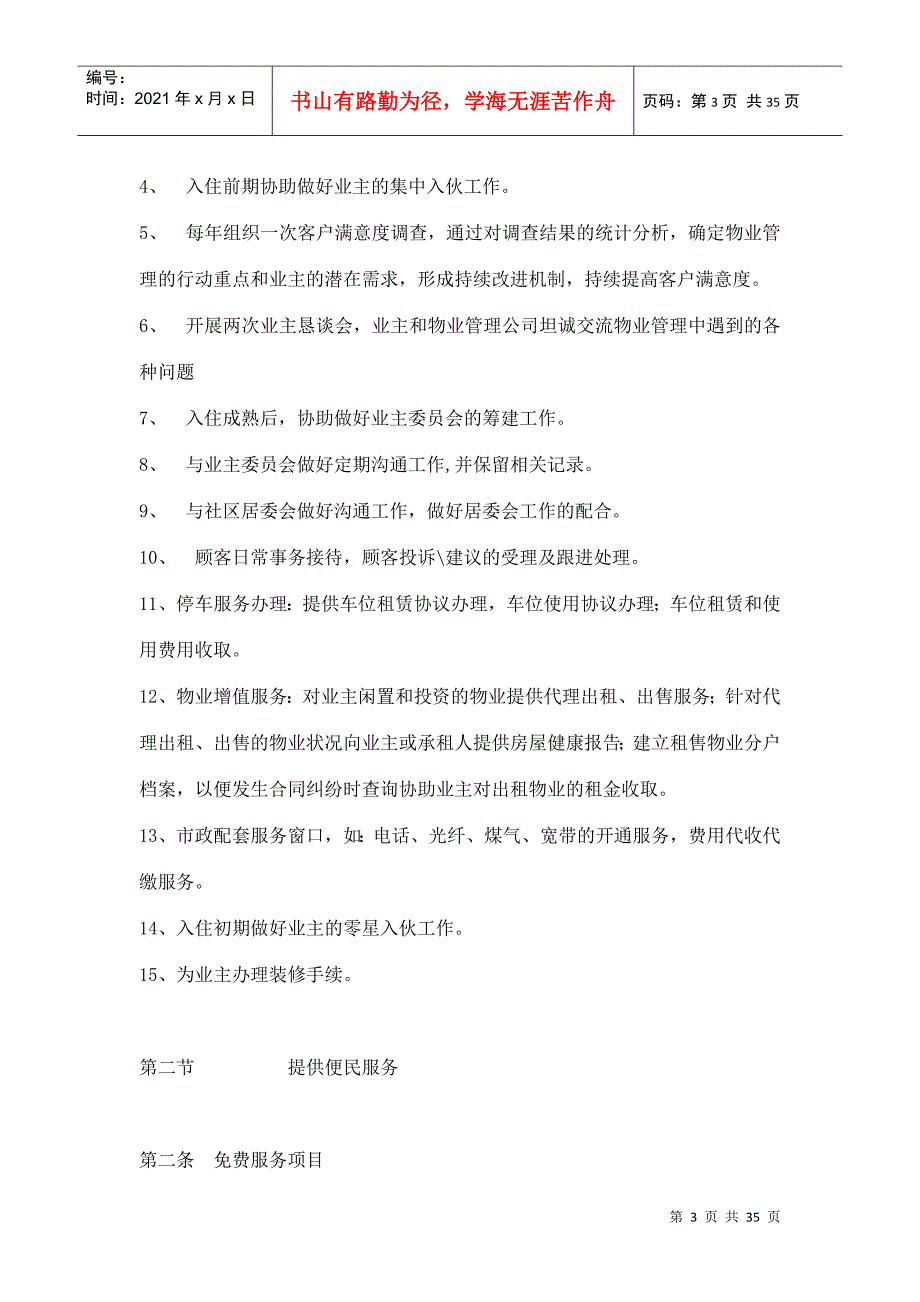 物业客户服务中心管理手册(全集)_第3页