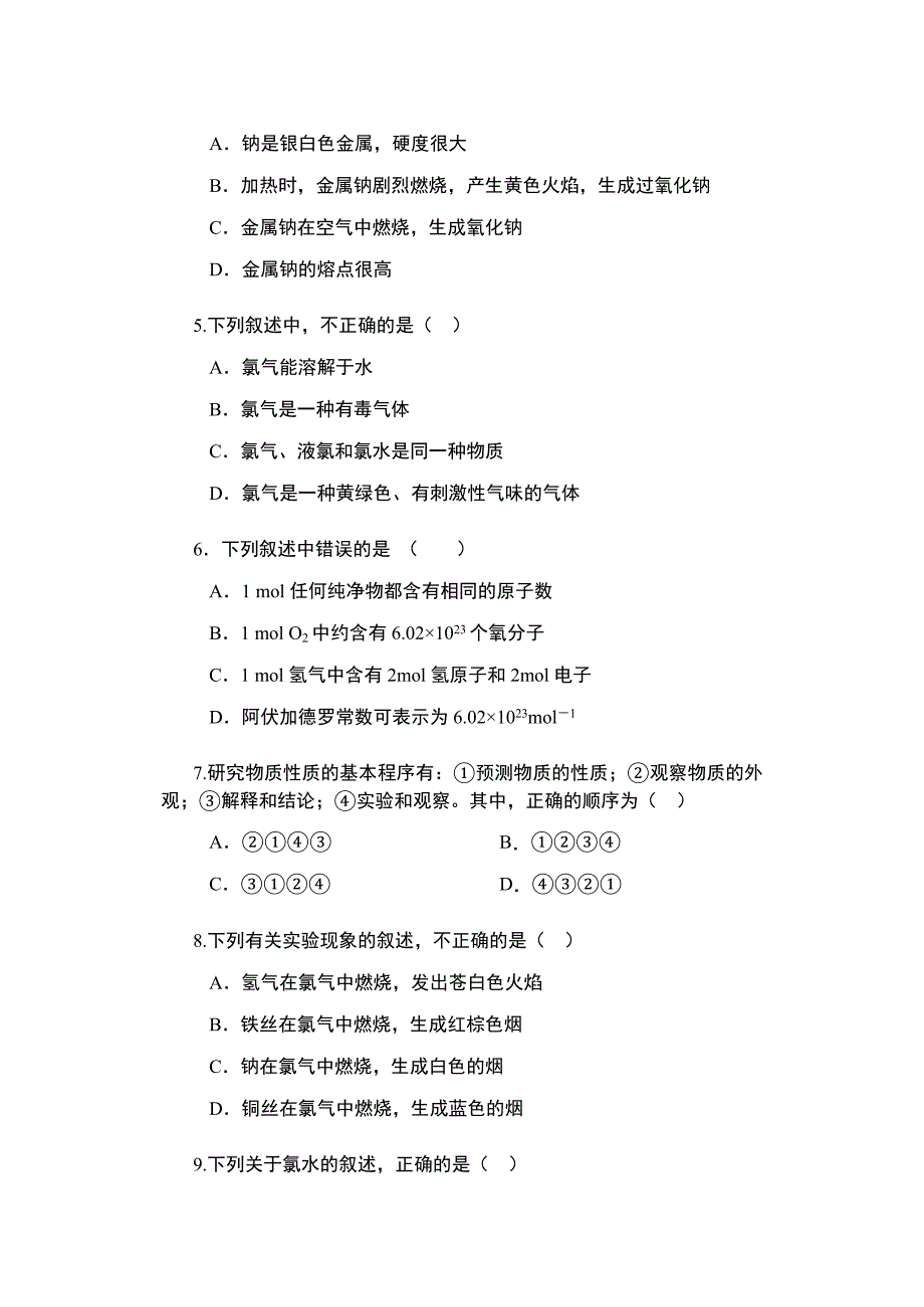 鲁科版高一化学必修一第1章认识化学科学章月考卷_第2页