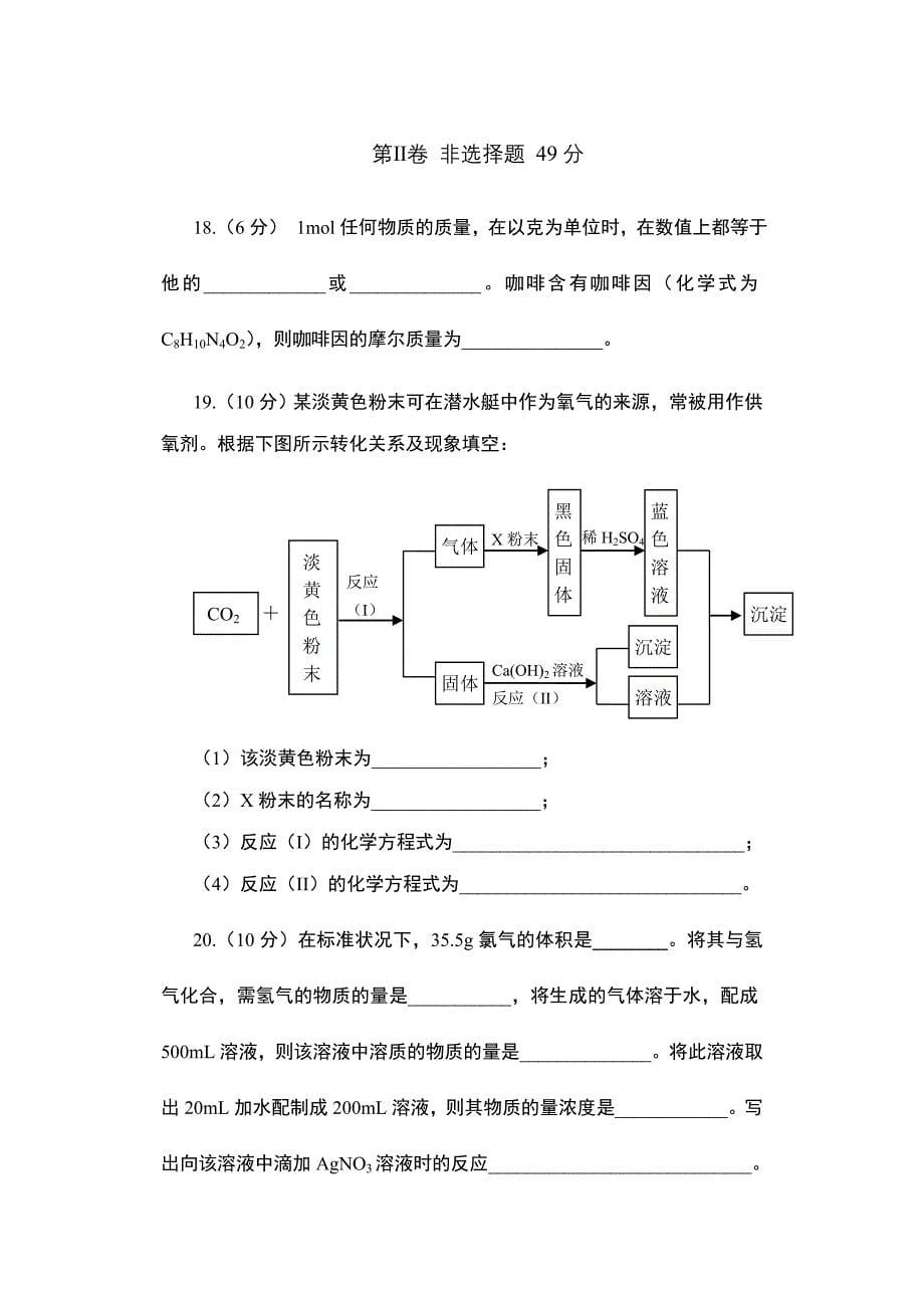 鲁科版高一化学必修一第1章认识化学科学章月考卷_第5页