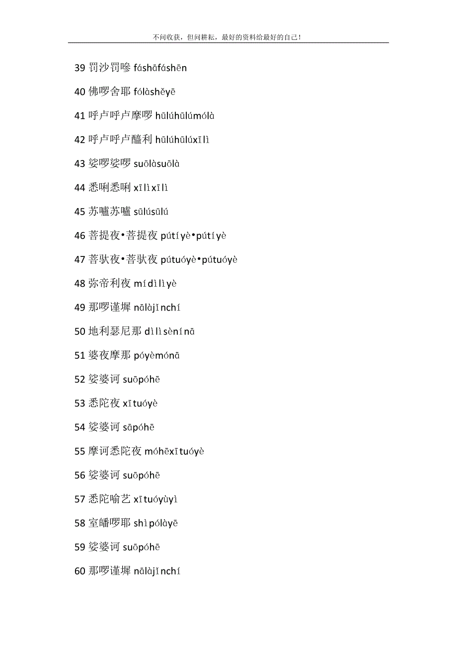 2021年《大悲咒》全文,佛经大悲咒全文注音、翻译佛经大悲咒全文新编精选.DOC_第4页