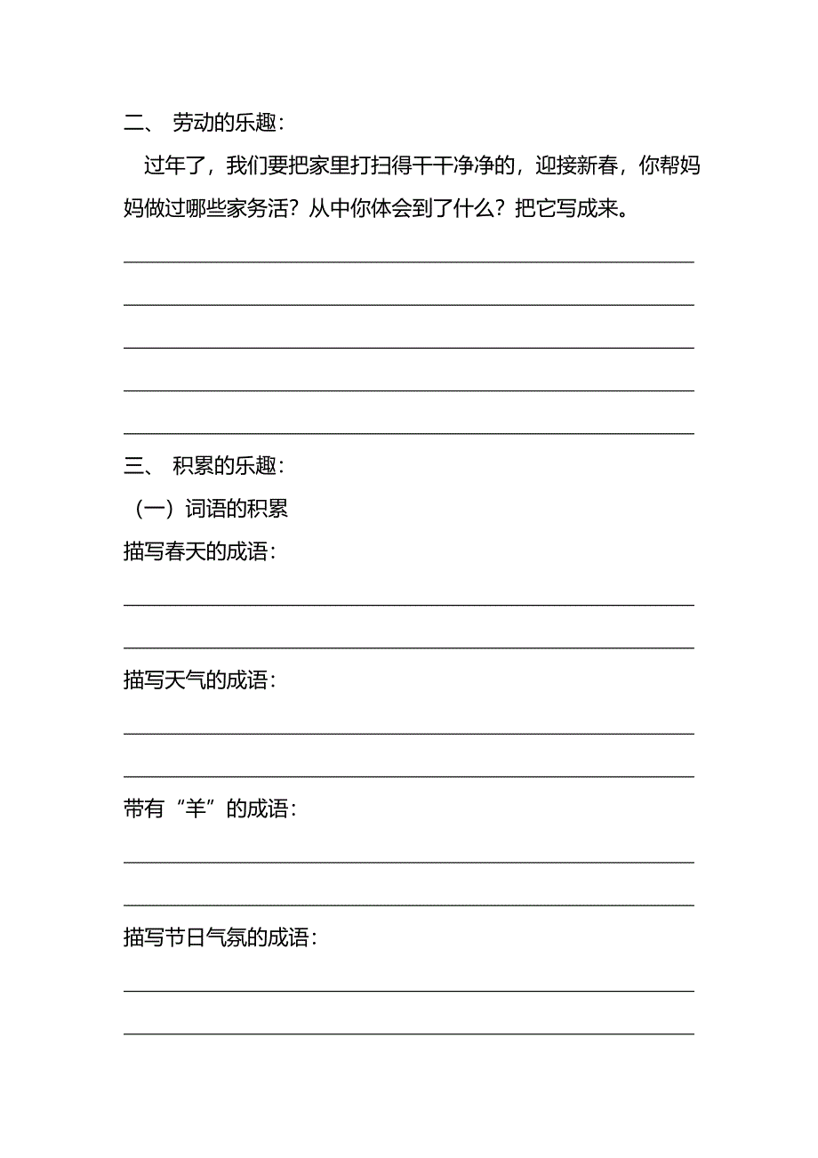 四年级实践性作业_第2页