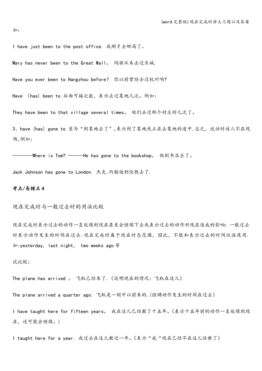 (word完整版)现在完成时讲义习题以及答案.doc_第4页