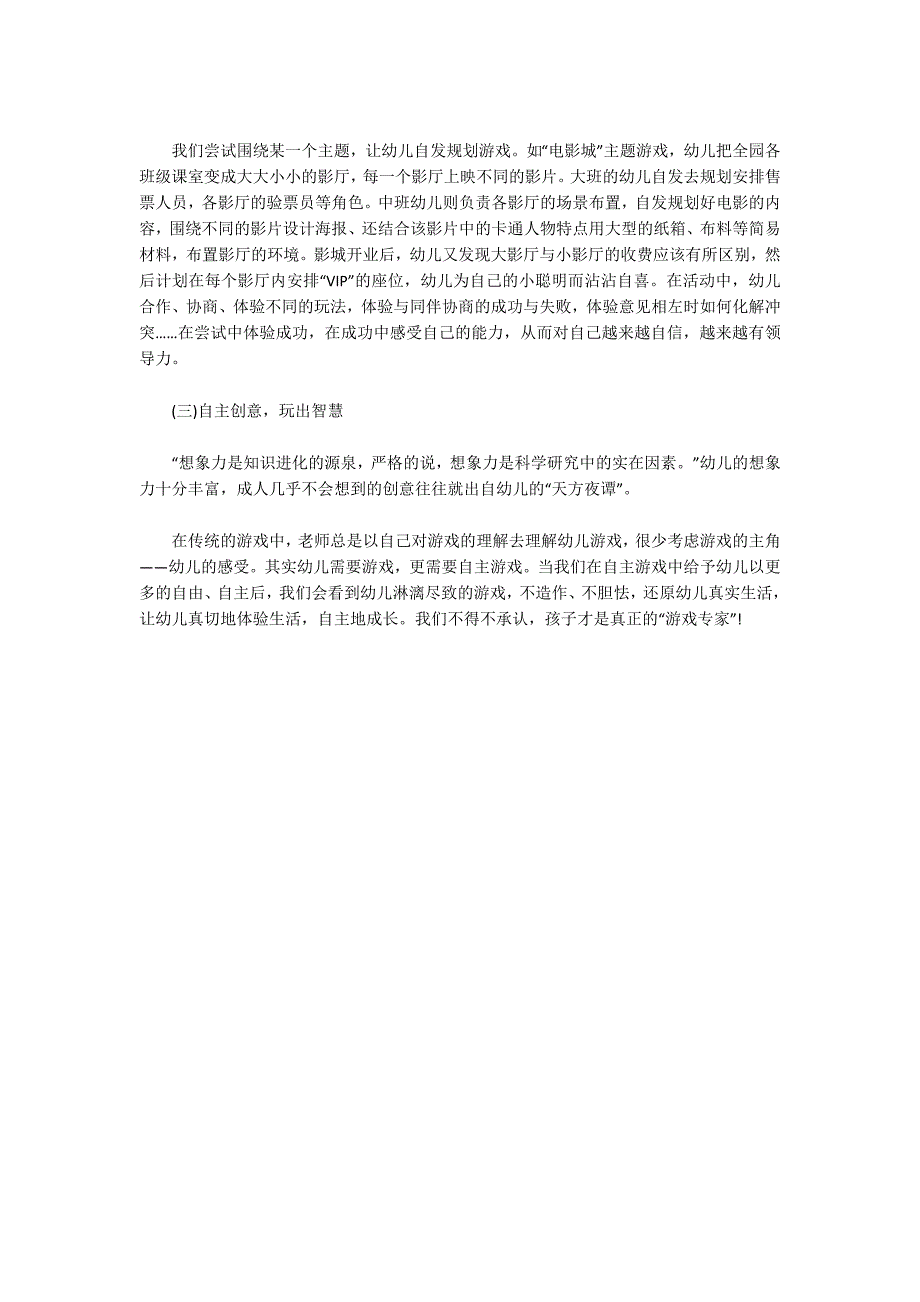 “3+3”策略开启幼儿园自主游戏新思路_第3页