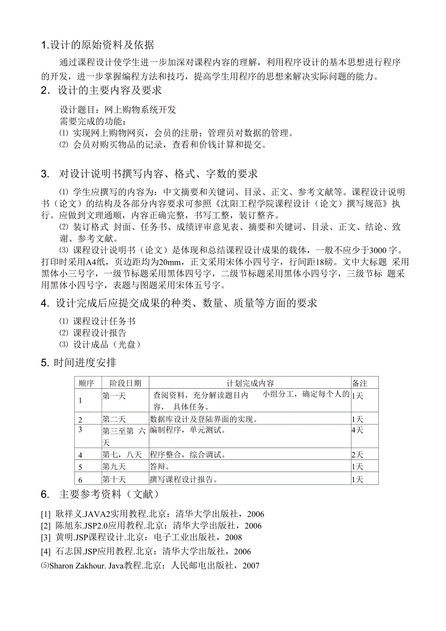 网上购物网页报告_第3页