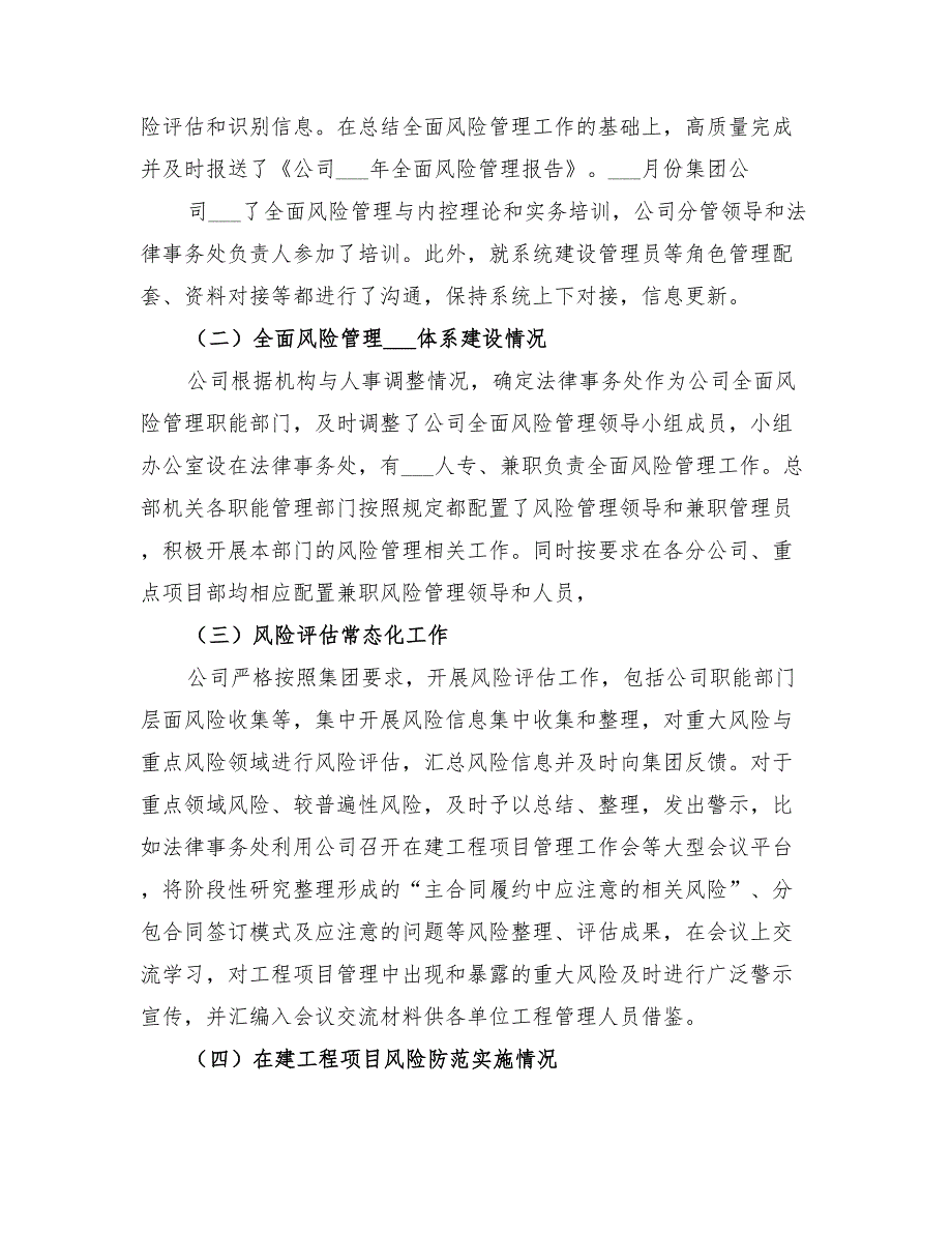 2022年法制办法律事务工作总结范本_第2页