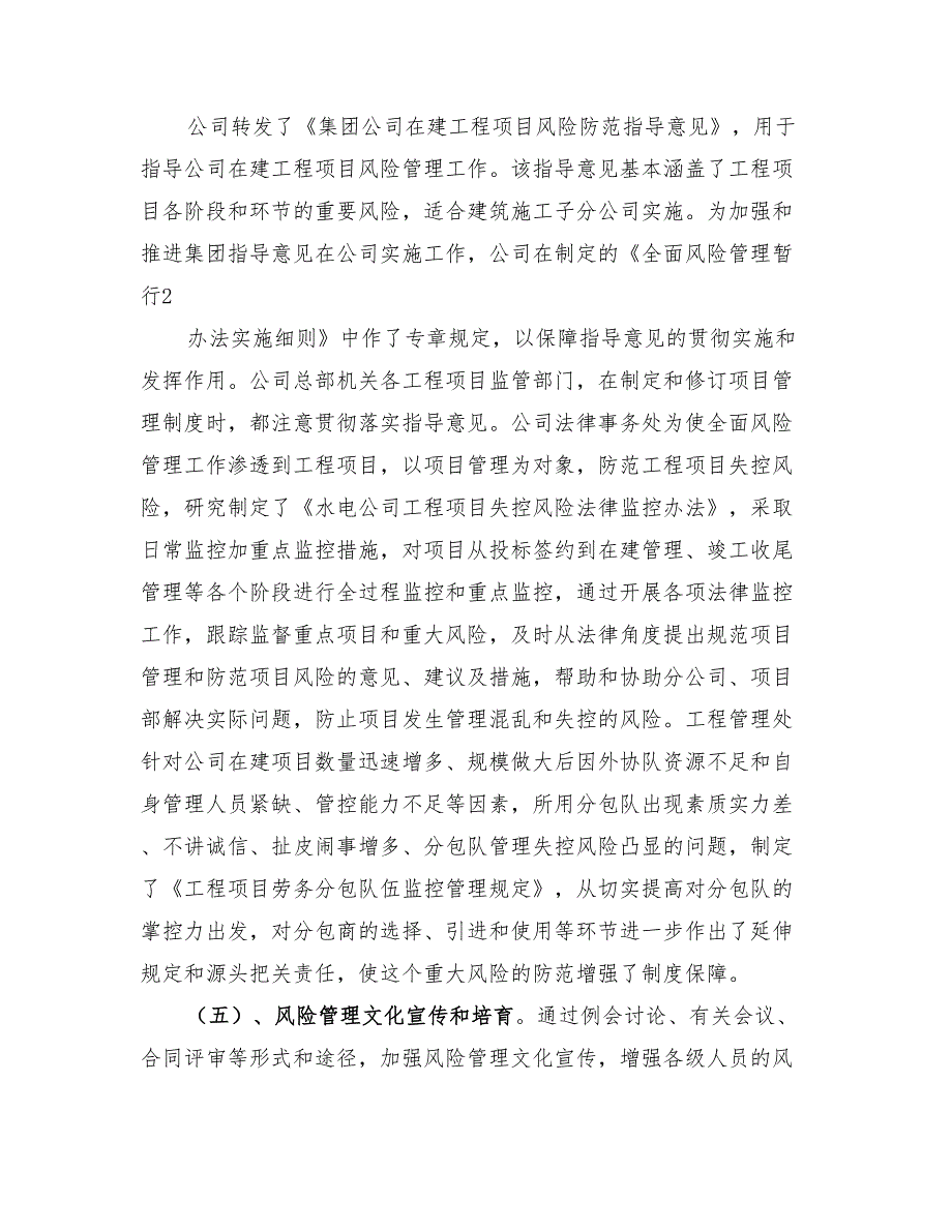 2022年法制办法律事务工作总结范本_第3页