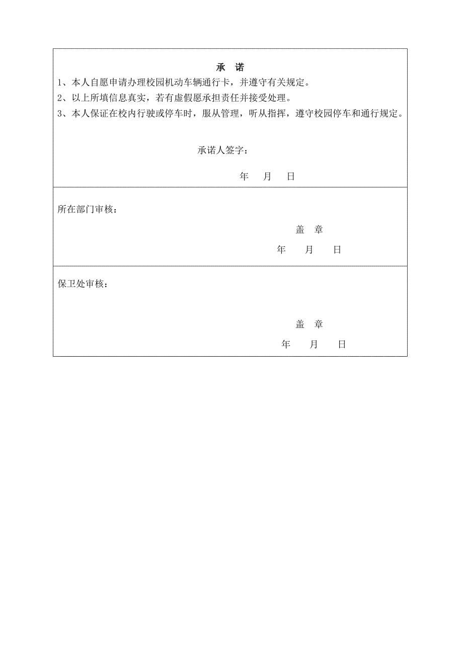 闽江学院教职员工机动车辆信息采集有关注意事项.doc_第5页