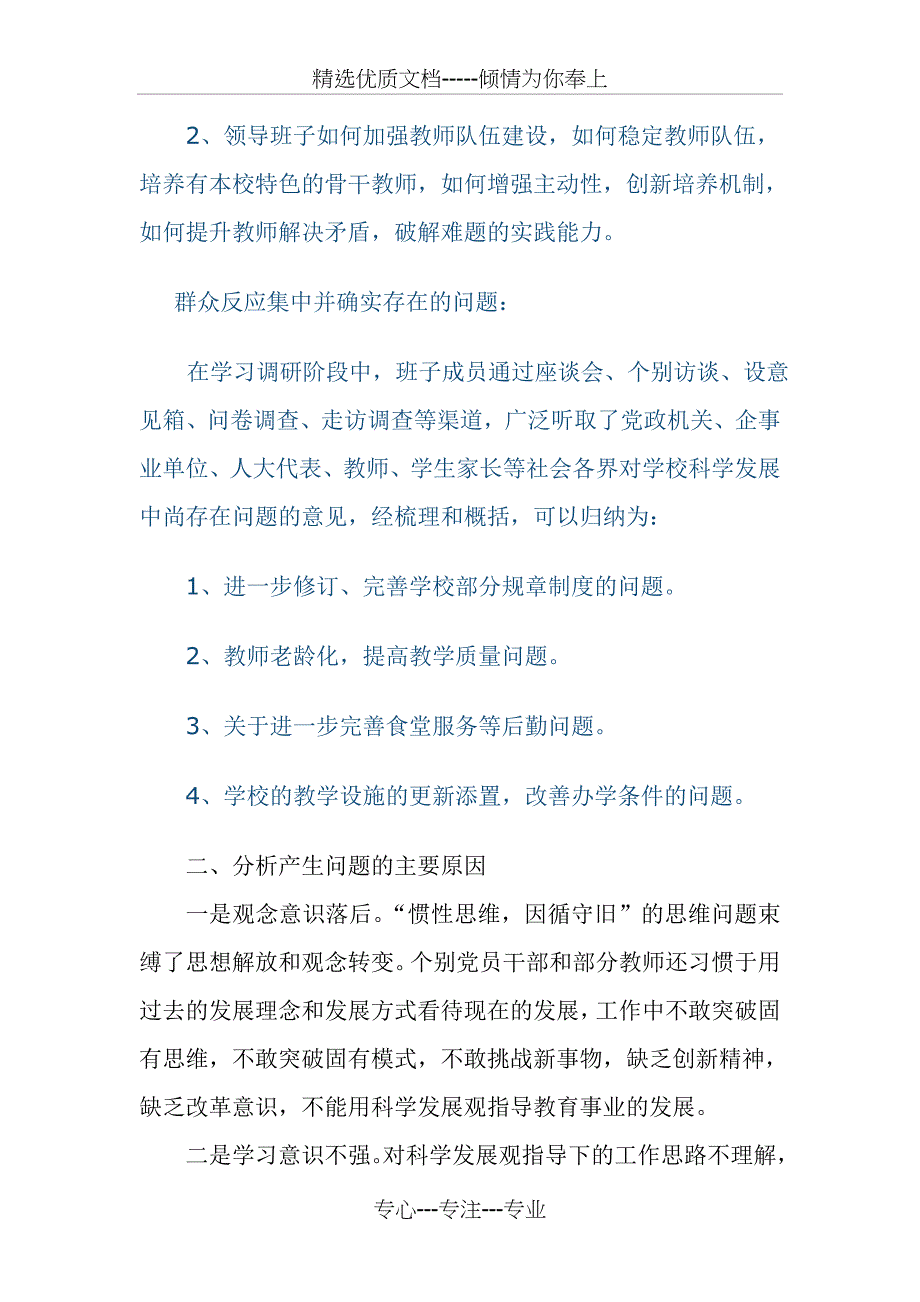 领导班子学习实践科学发展观活动分析检查报告(共6页)_第3页