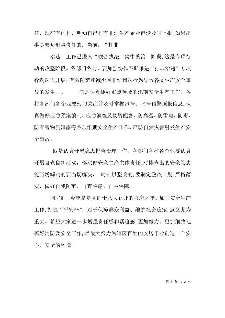 在安全生产专题会议上的讲话_第2页