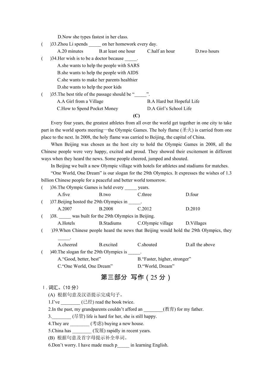 仁爱版英语九年级上册测试题_第5页