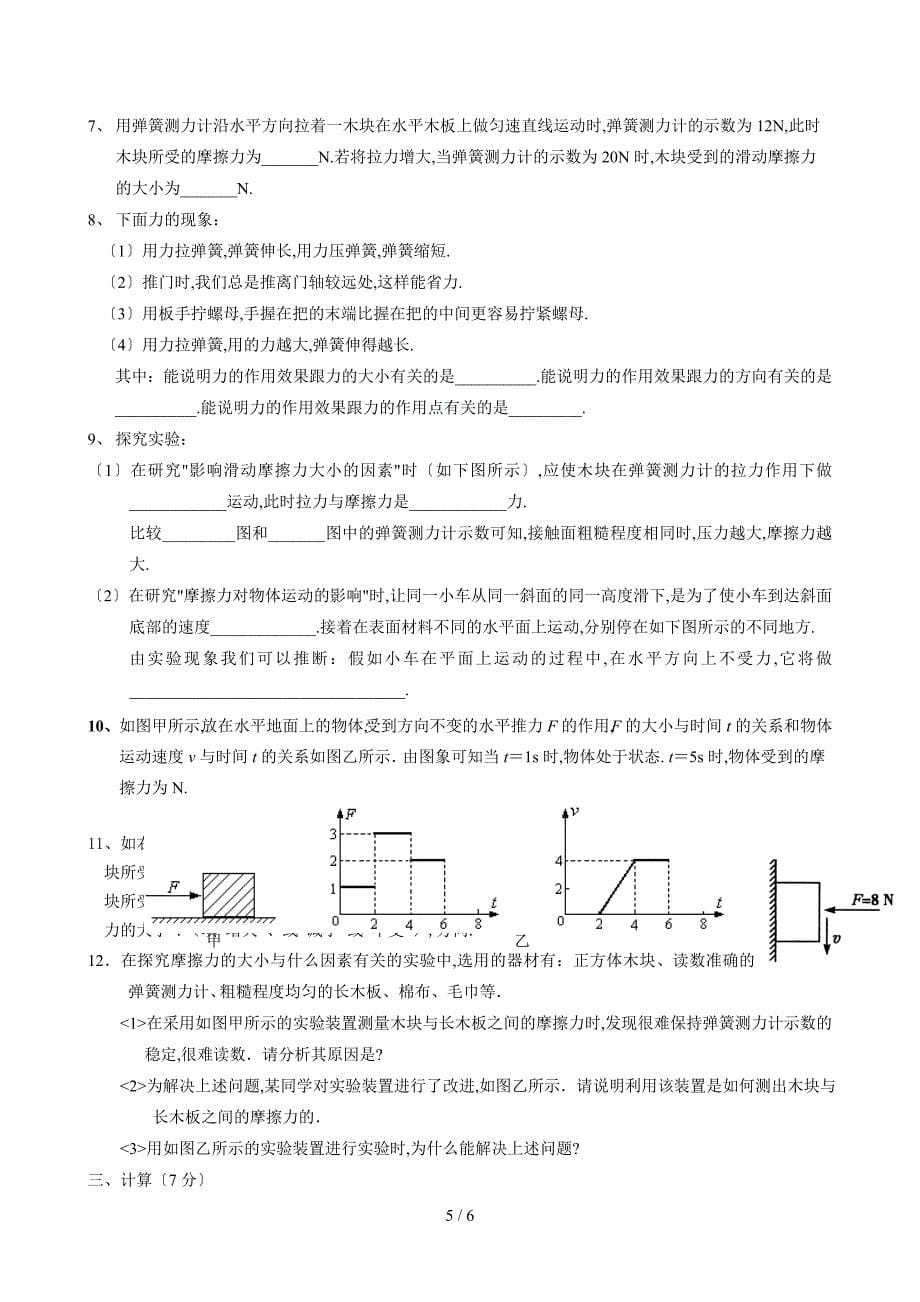 八年级物理下册1-2单元测试_第5页