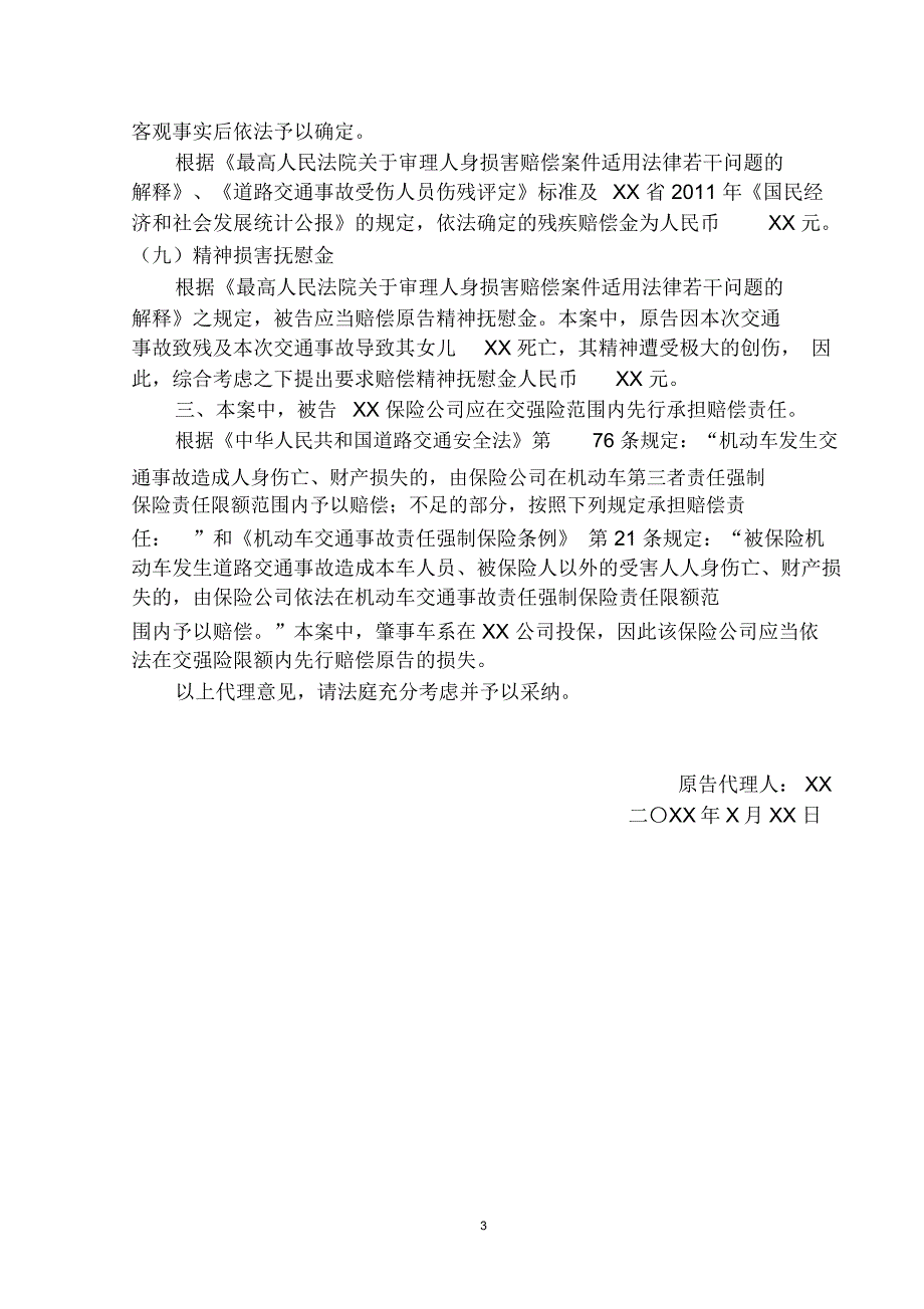 (完整word版)交通事故责任纠纷代理词_第4页