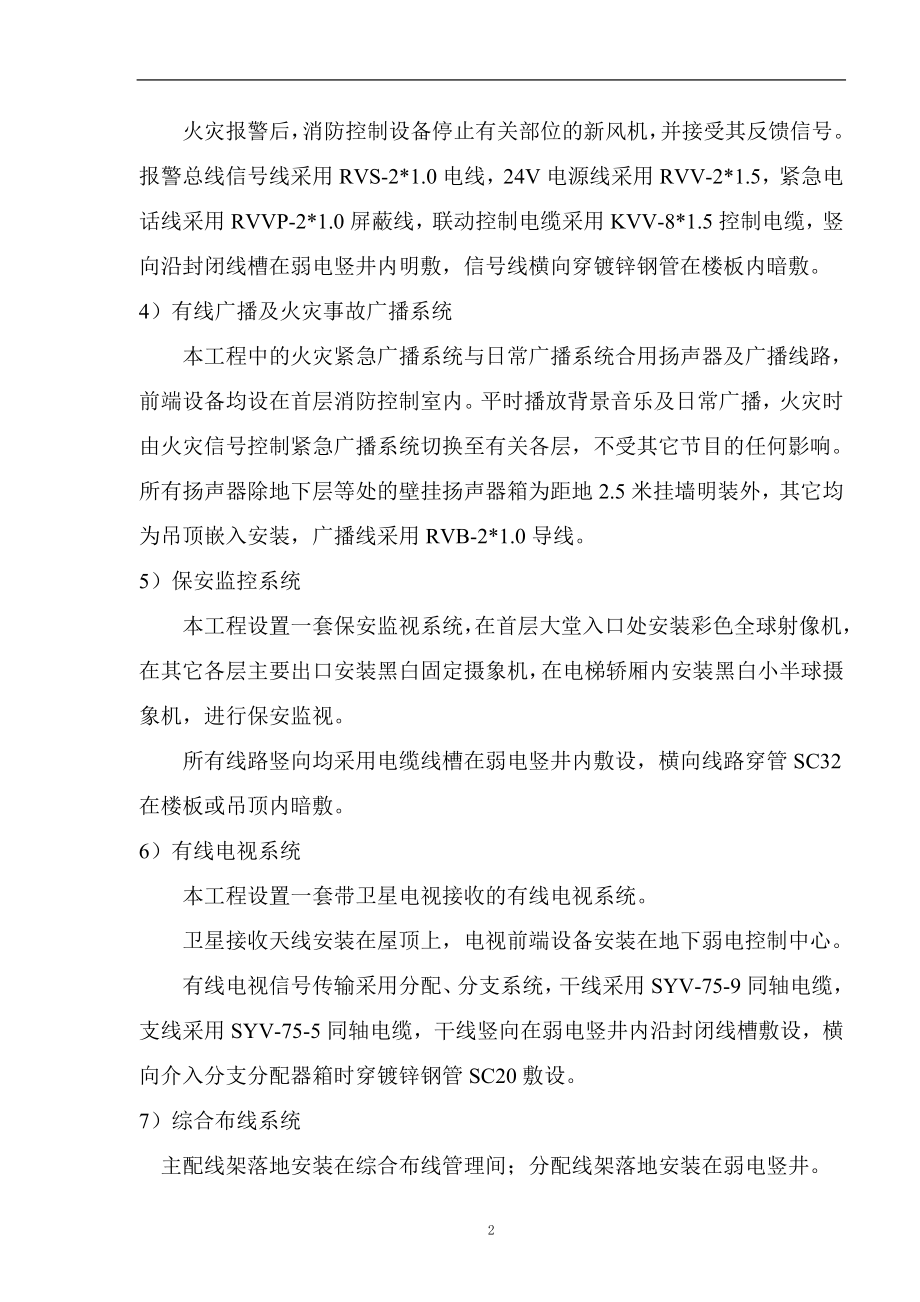 北京某休闲中心电气施工组织设计_第3页