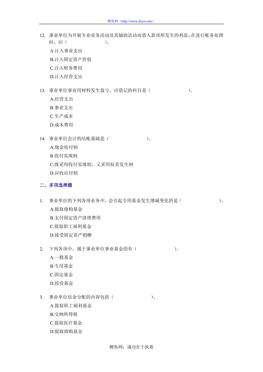 2010年初级会计实务随章练习试题-10章32146.doc_第3页