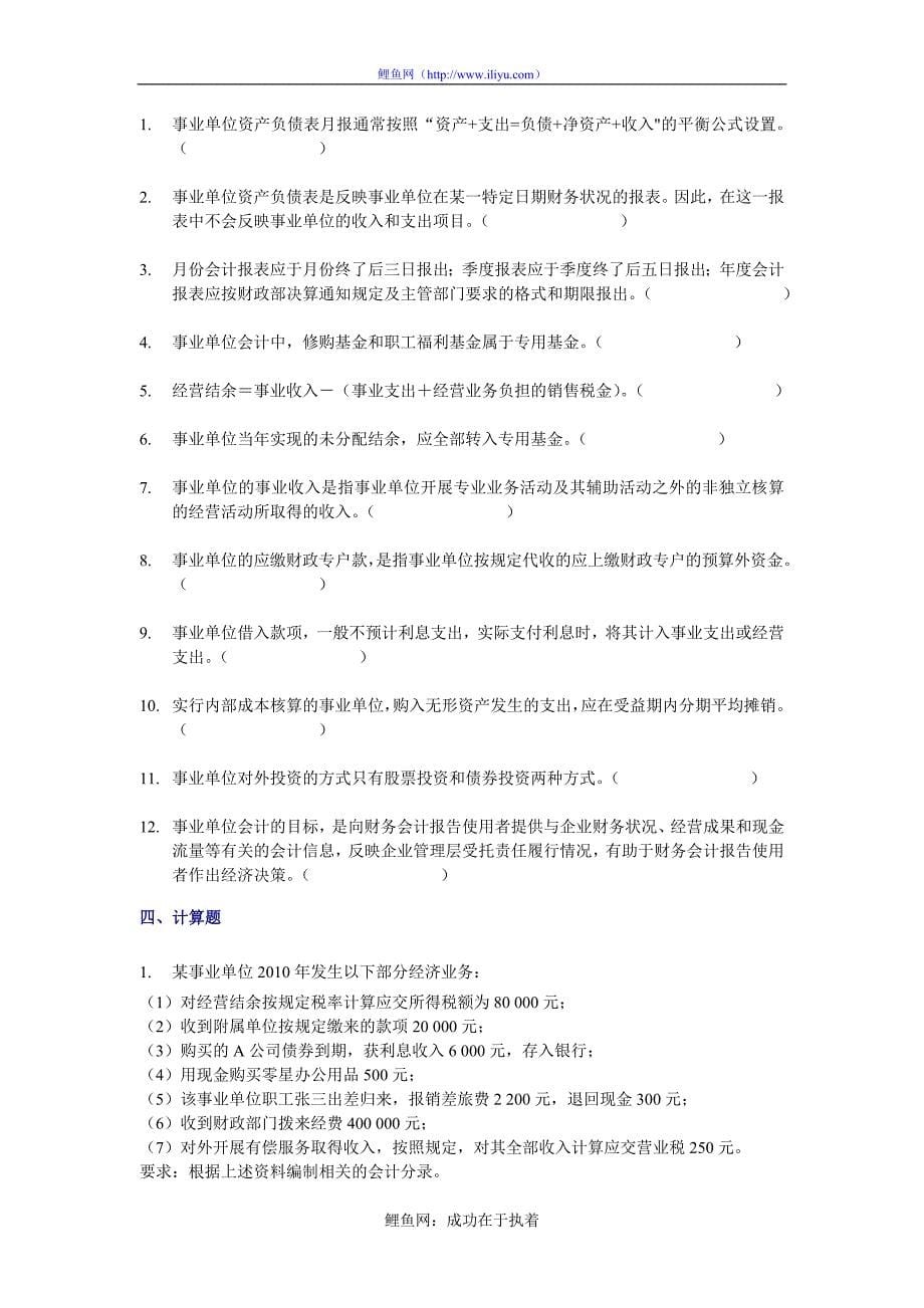 2010年初级会计实务随章练习试题-10章32146.doc_第5页