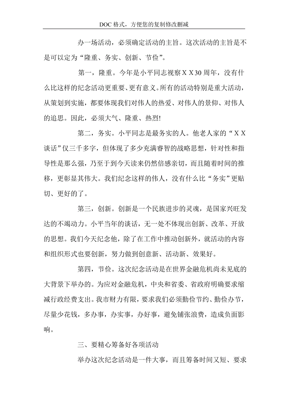 市委书记在国际旅游节筹备工作动员会上的讲话.doc_第4页