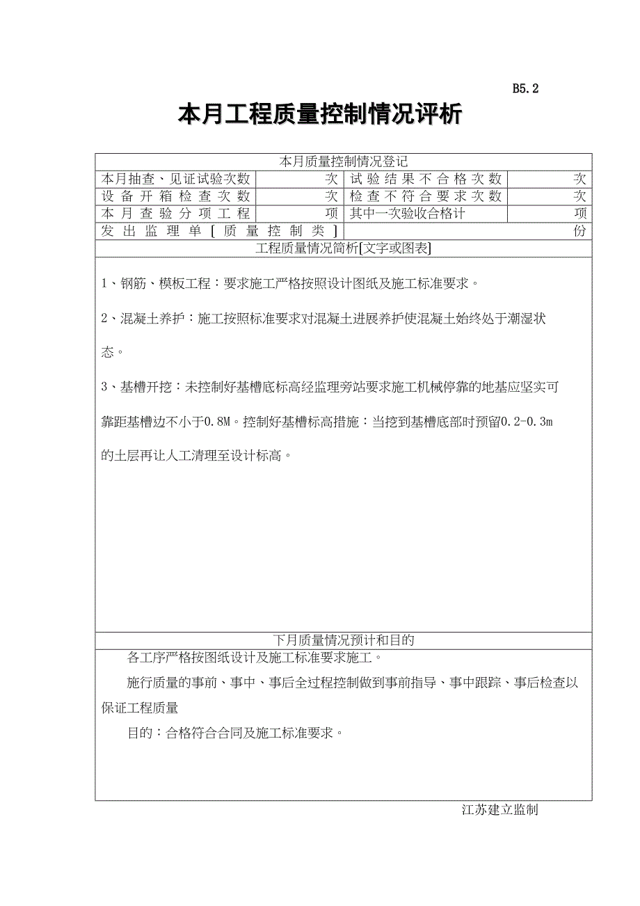 响水科红计量仪器有限公司工程监理月报.doc_第3页