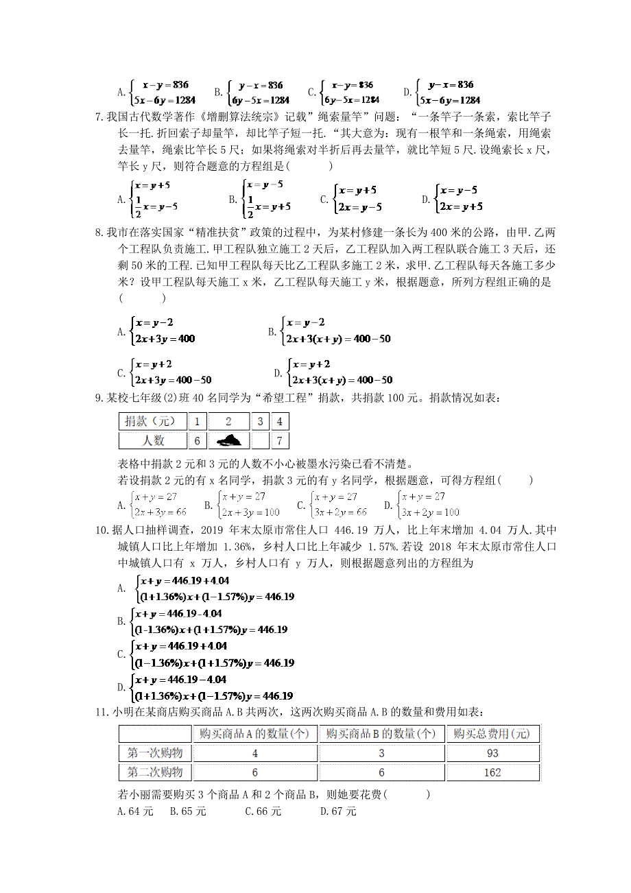 浙教版数学七年级下册2.4《二元一次方程组的应用》精选练习 (含答案).doc_第2页