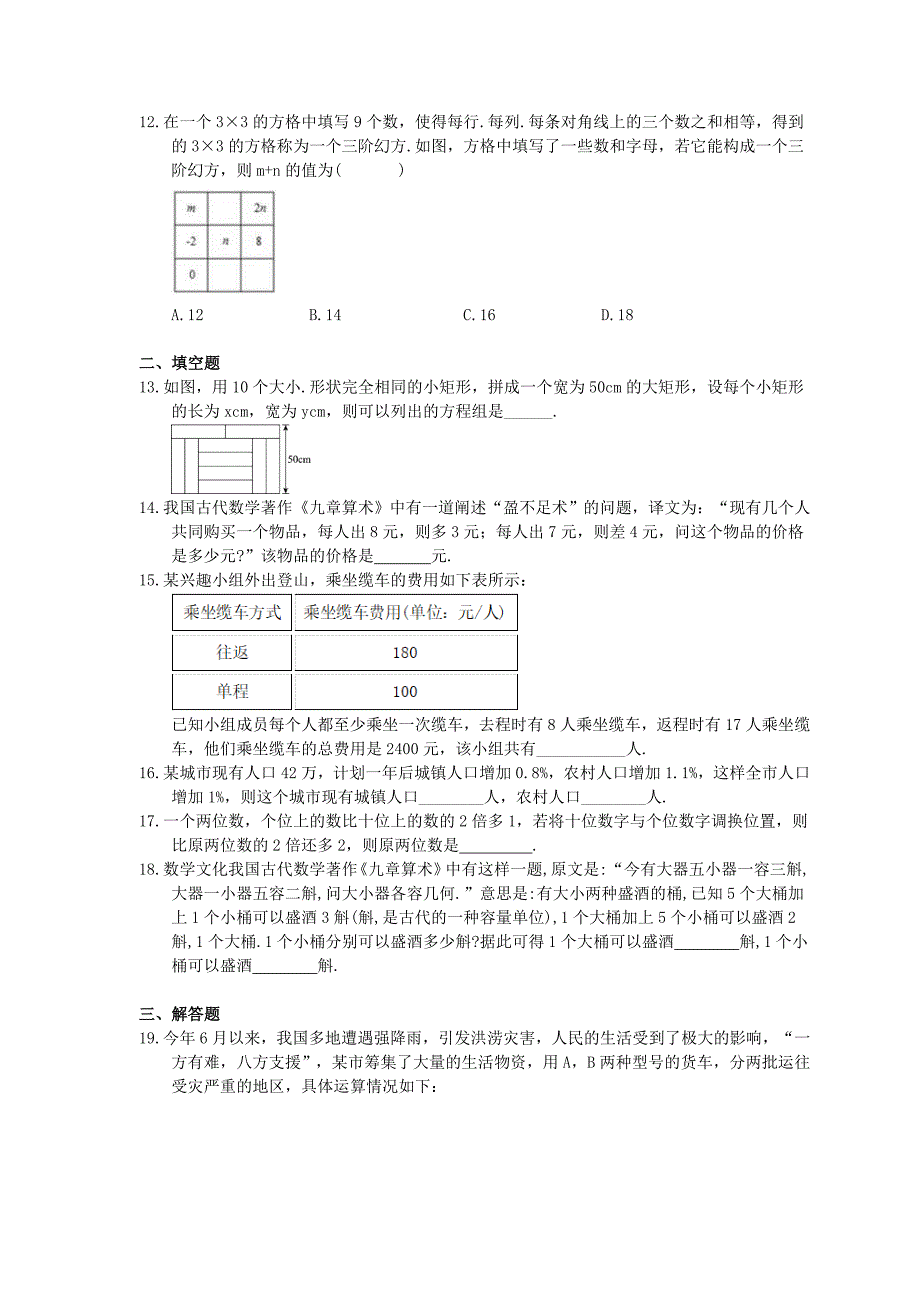 浙教版数学七年级下册2.4《二元一次方程组的应用》精选练习 (含答案).doc_第3页