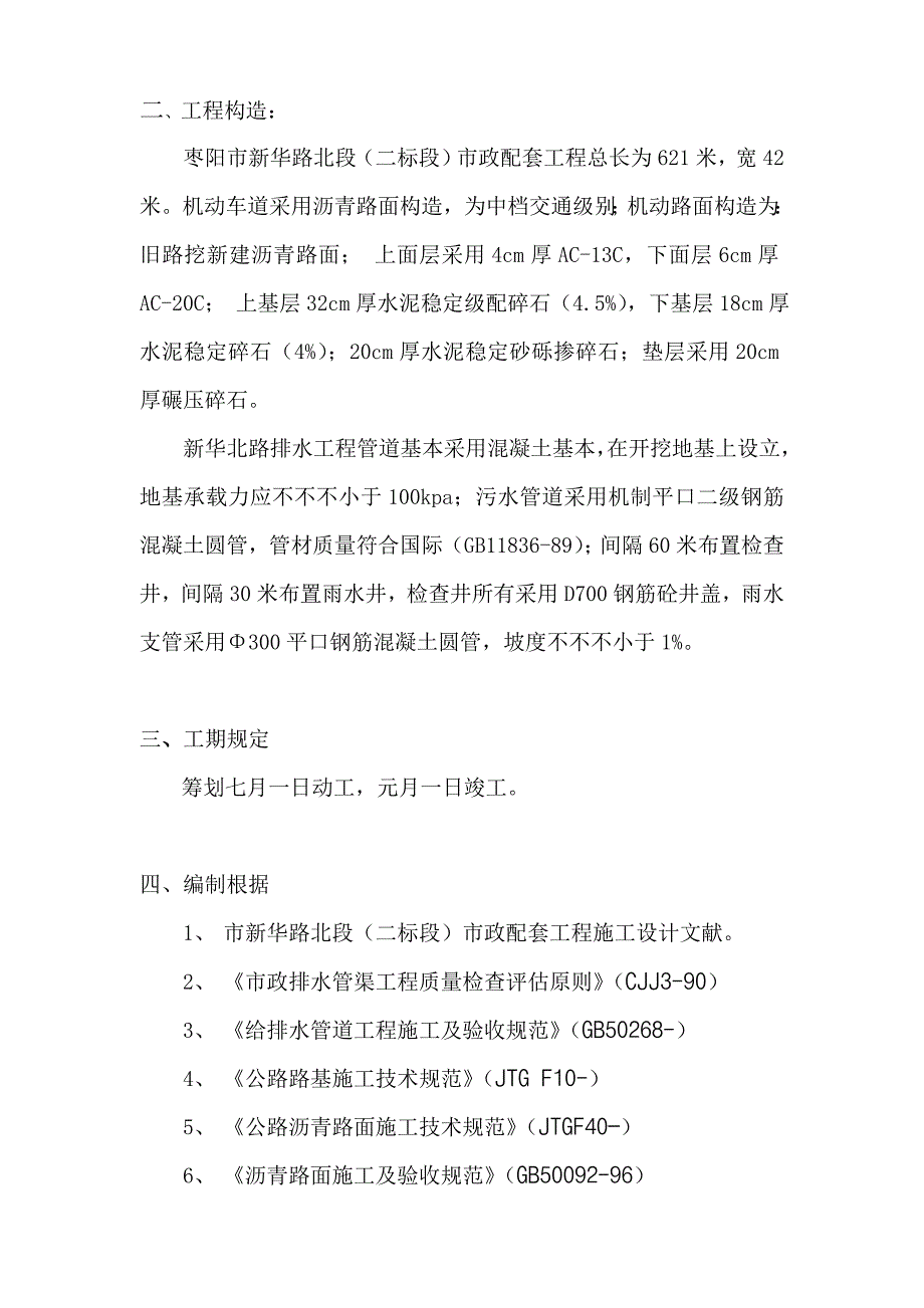 沥青路面及过路管关键工程综合施工组织设计_第3页