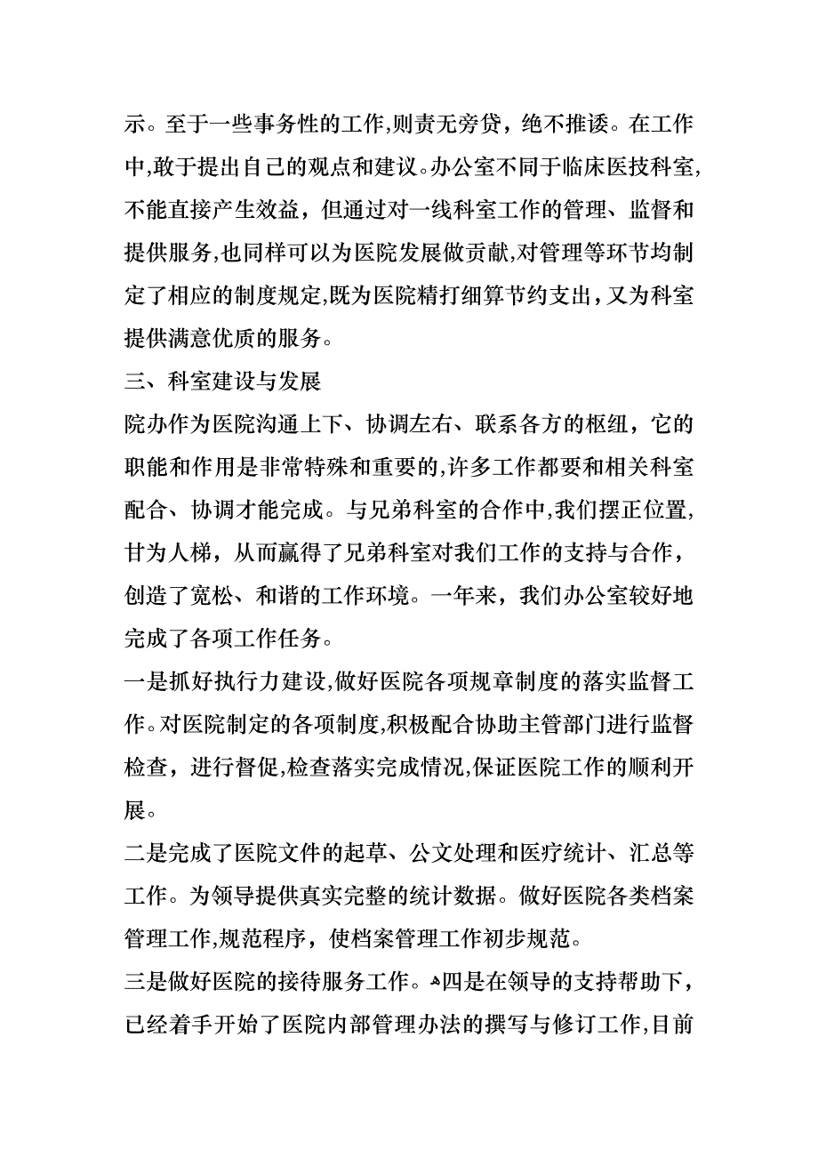 医院行政办主任述职报告_第2页