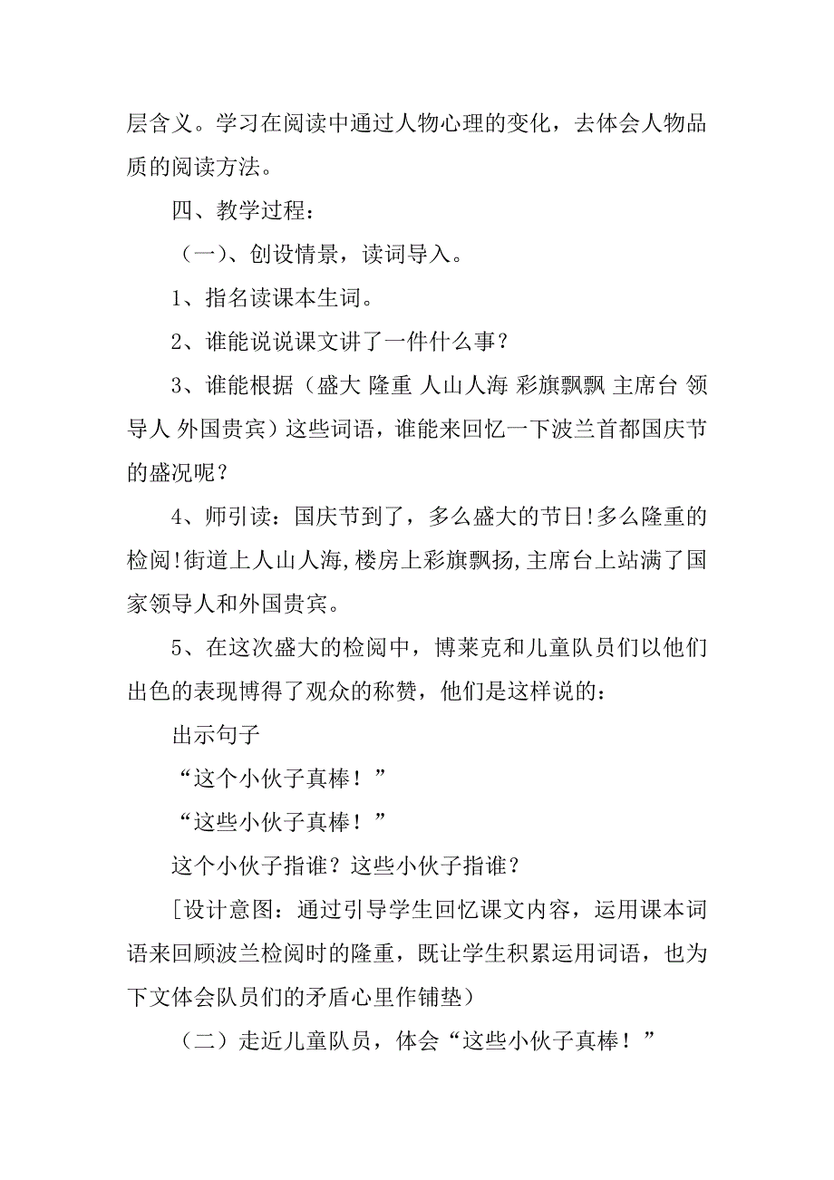 2023年检阅第二课时教学设计_第2页